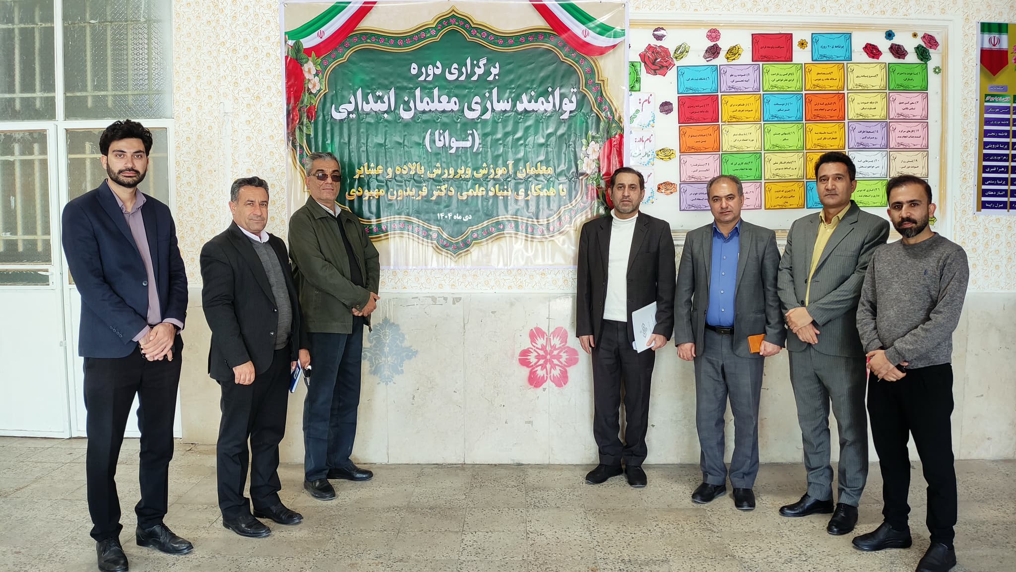 برگزاری دوره توانمند سازی معلمان ابتدایی